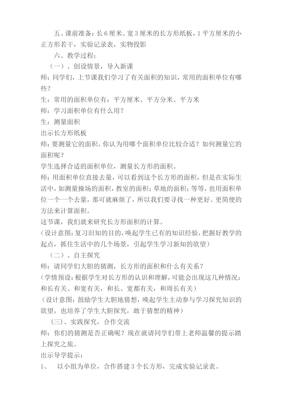 长方形的面积_第2页