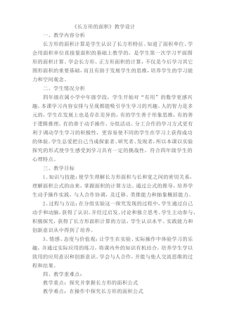 长方形的面积