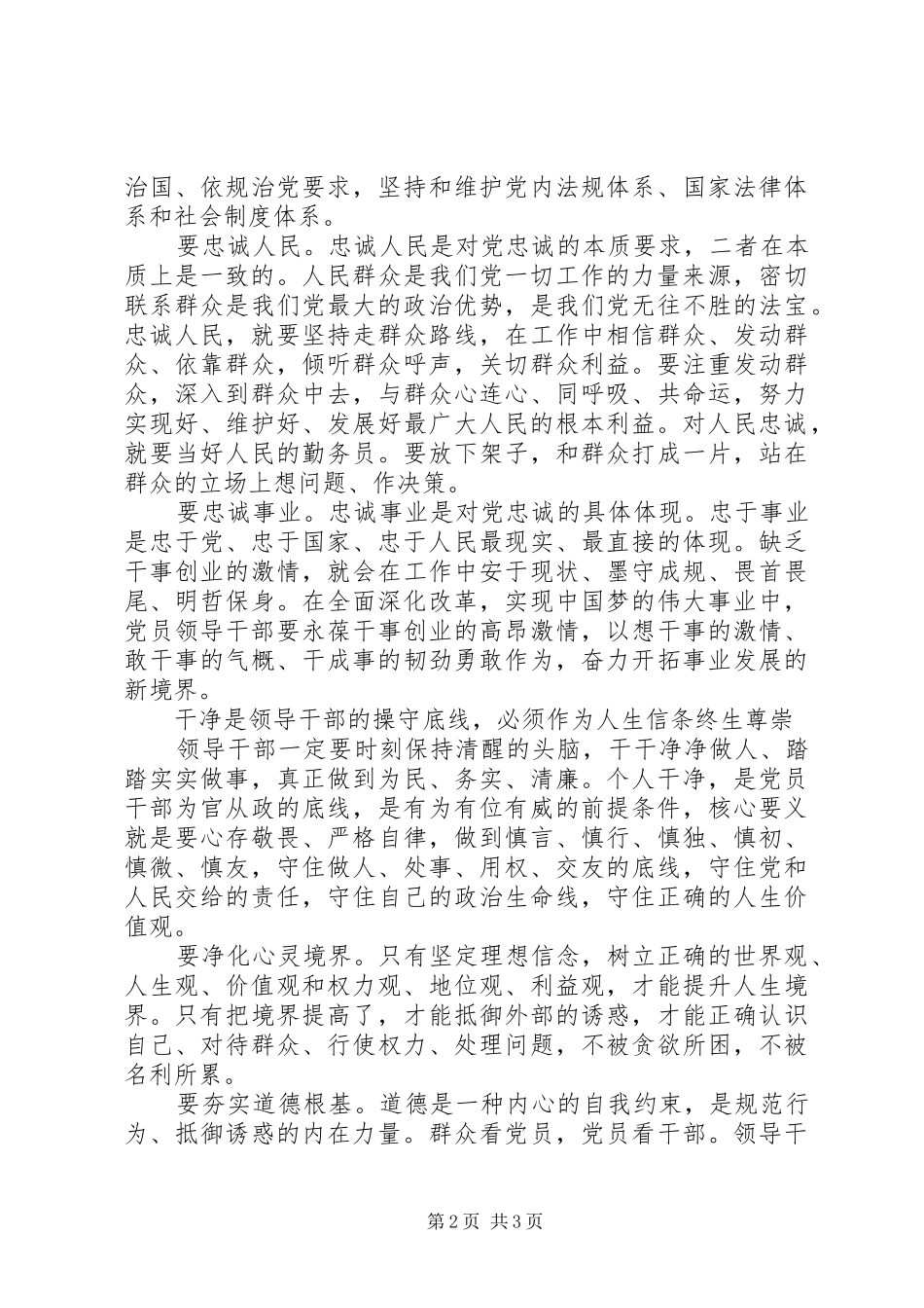 办公室主任忠诚干净担当心得体会_第2页