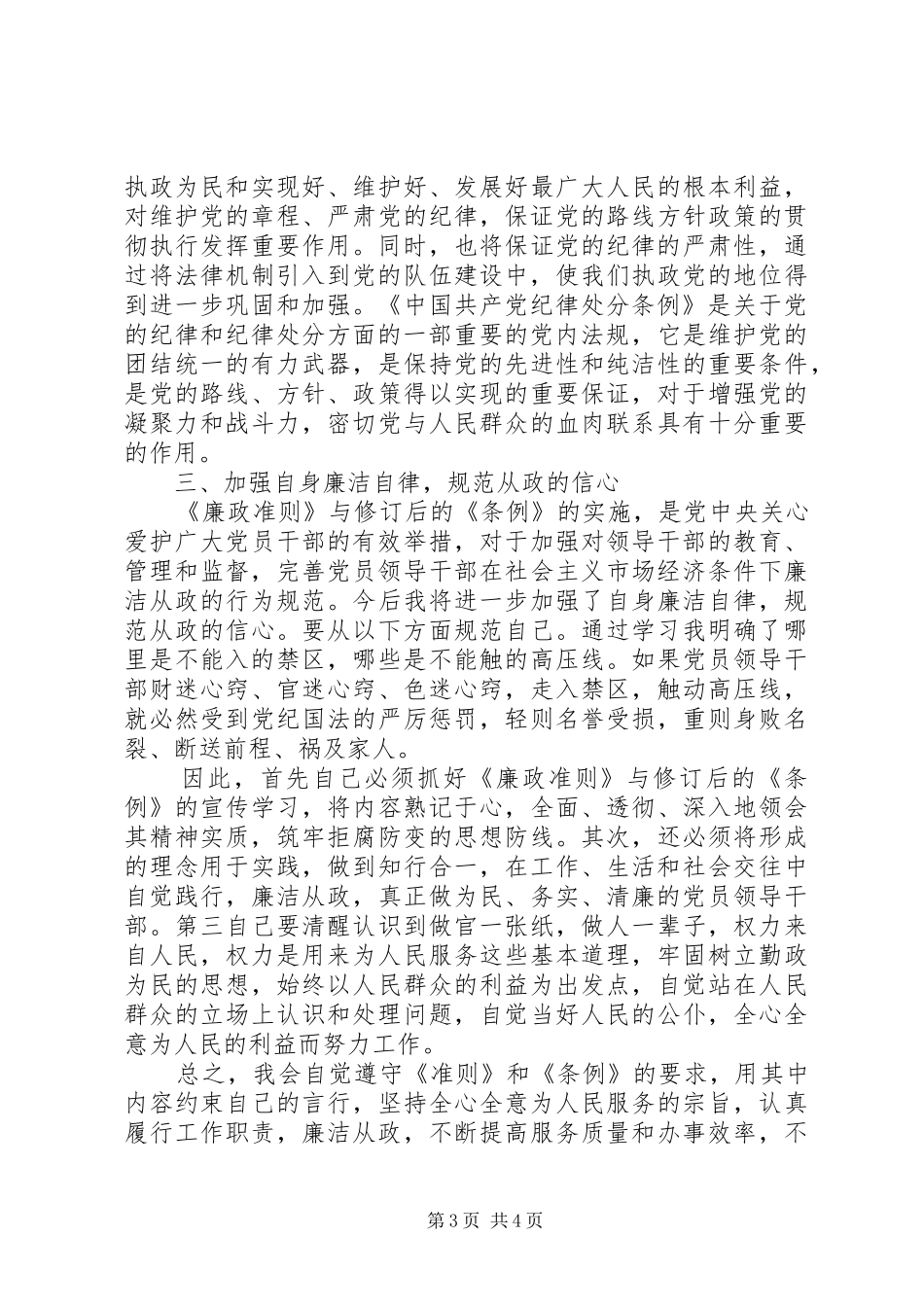 街道两学一做心得体会范文_第3页