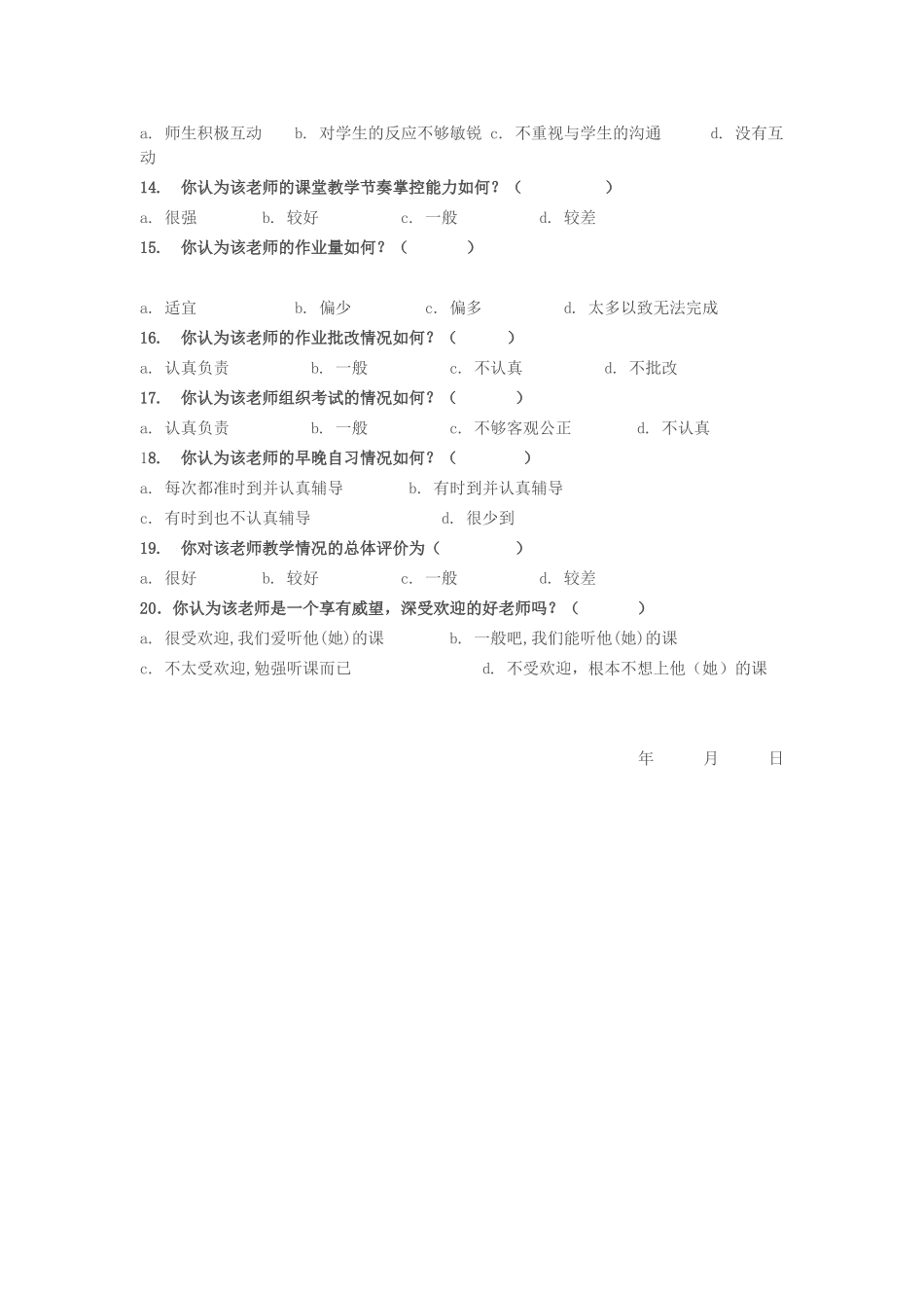 教师教学质量问卷调查表_第2页