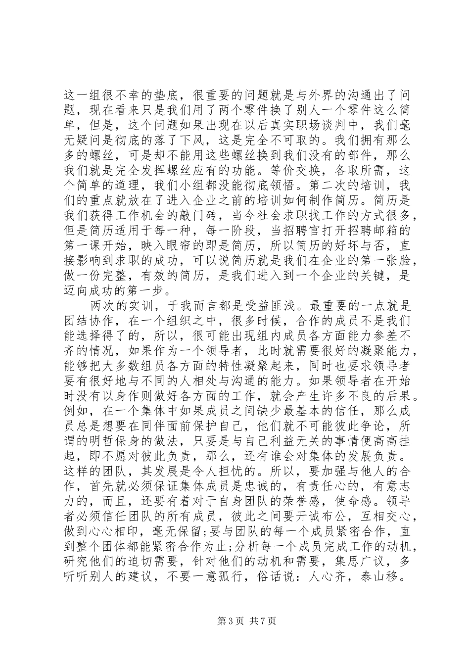 仿真实训心得体会范文_第3页