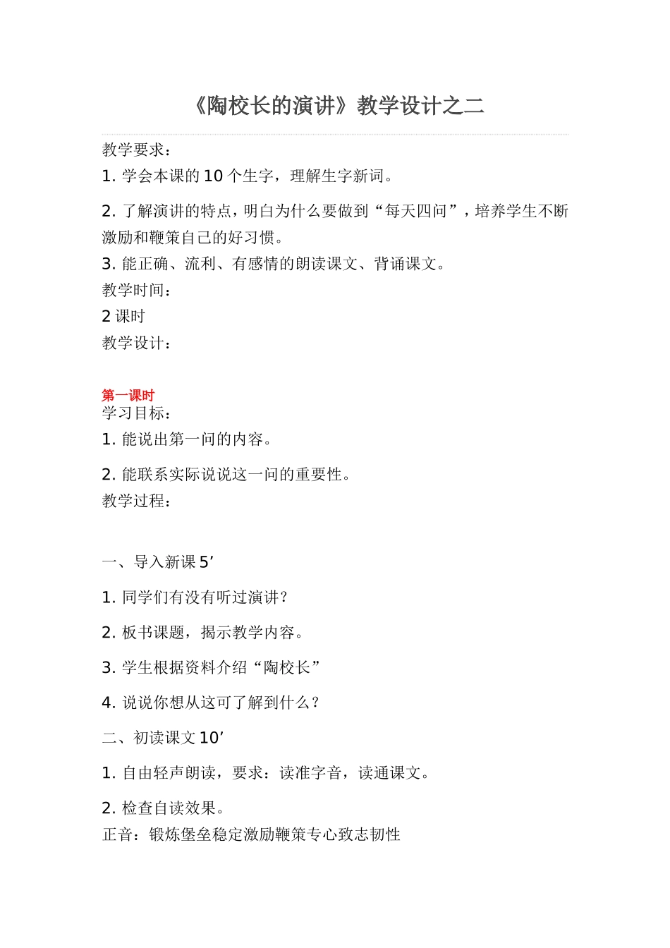 《陶校长的演讲》教学设计二_第1页