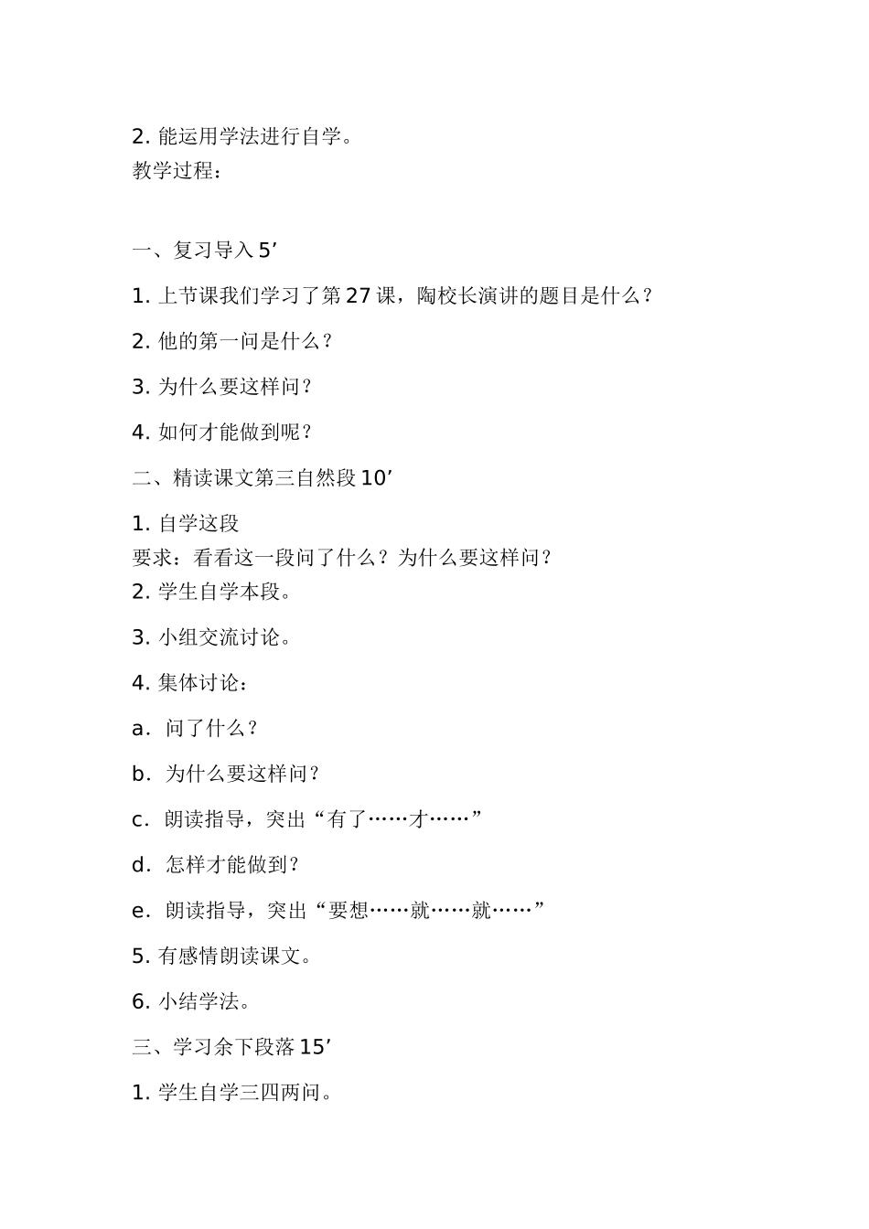 《陶校长的演讲》教学设计二_第3页