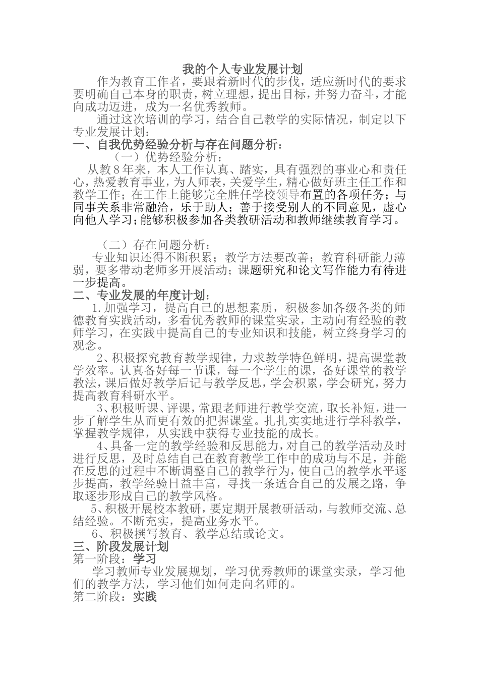 我的个人专业发展计划1_第1页