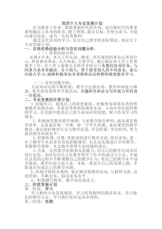 我的个人专业发展计划1