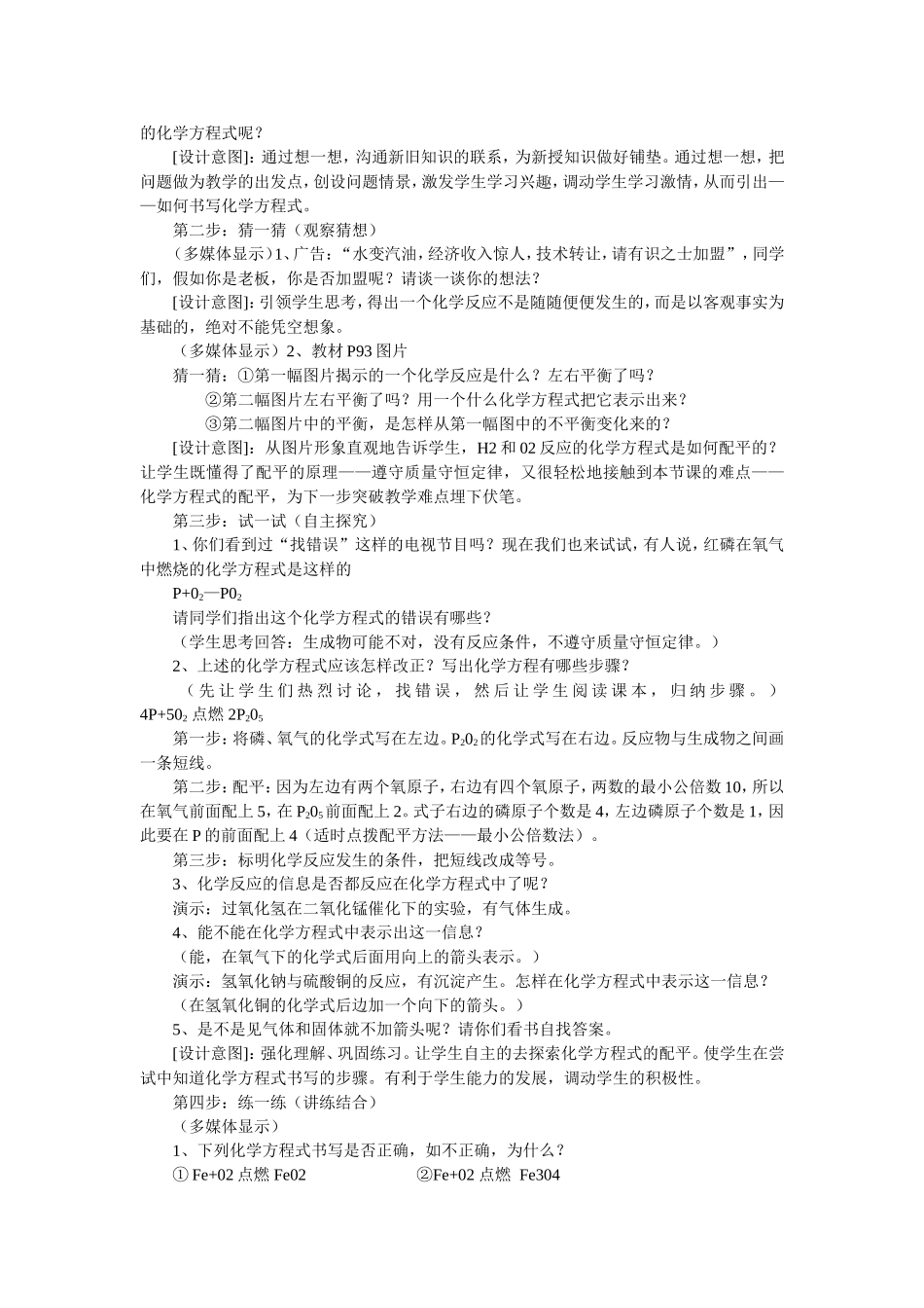 如何正确书写化学方程式说课稿_第2页