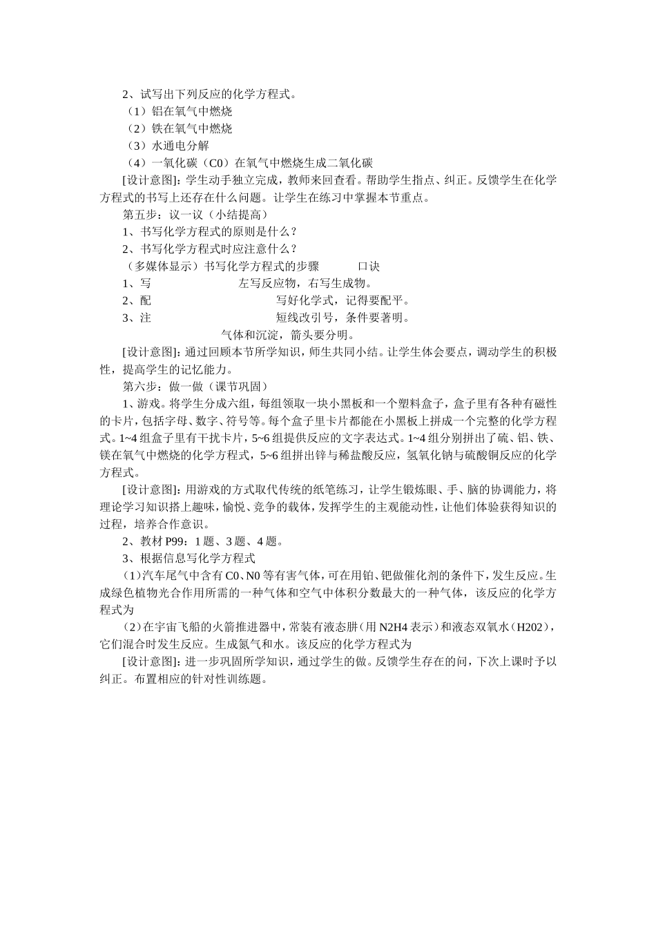 如何正确书写化学方程式说课稿_第3页