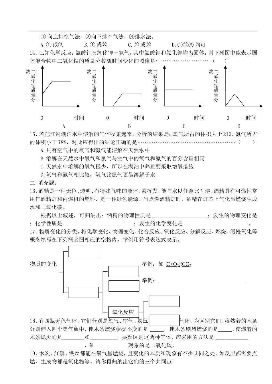 九年级上册第二单元《我们周围的空气》测试卷_第2页