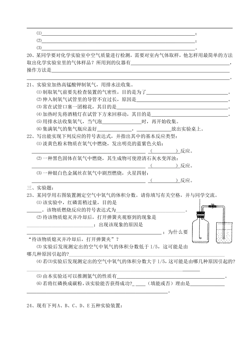 九年级上册第二单元《我们周围的空气》测试卷_第3页