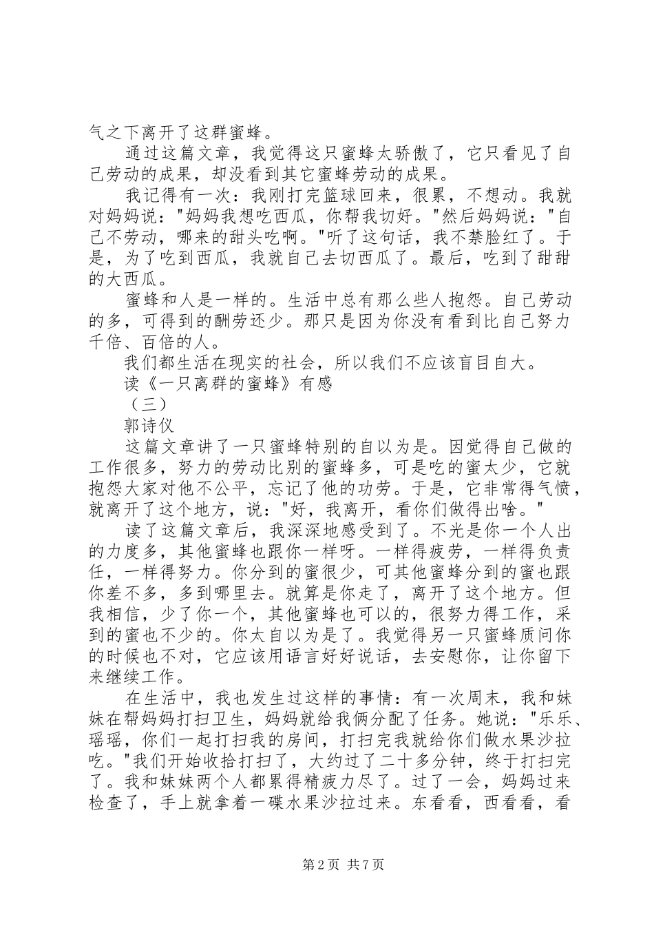 读《一只离群的蜜蜂》有感_第2页