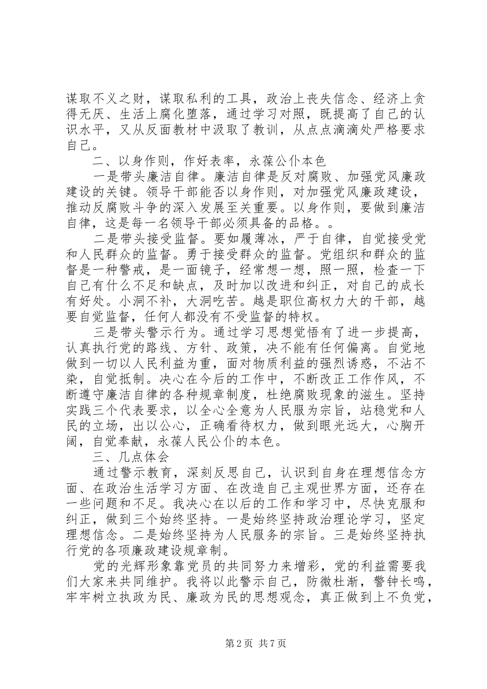 警示教育活动心得体会范文_第2页