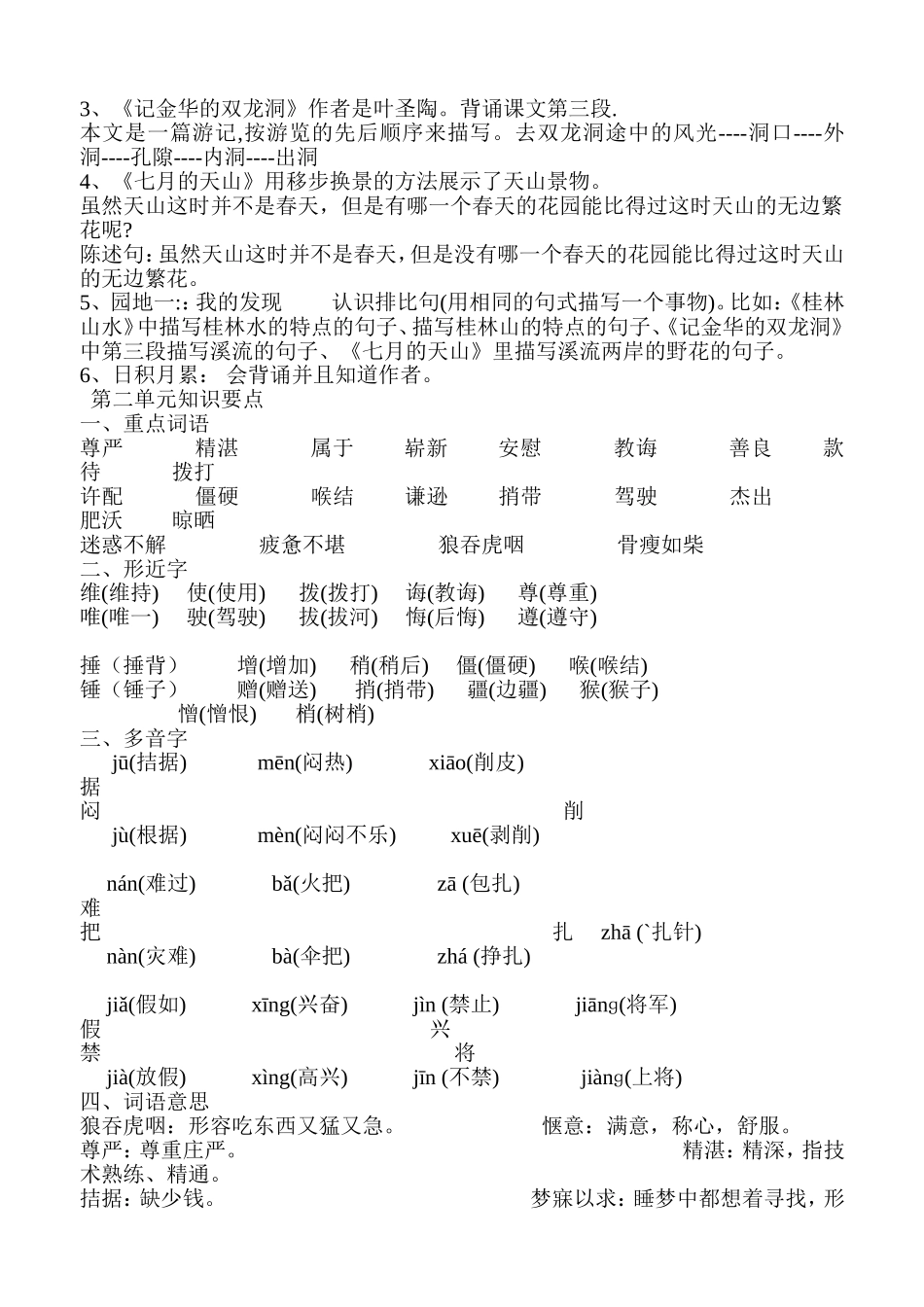 人教小学四年级上册语文预习、复习知识点全_第2页