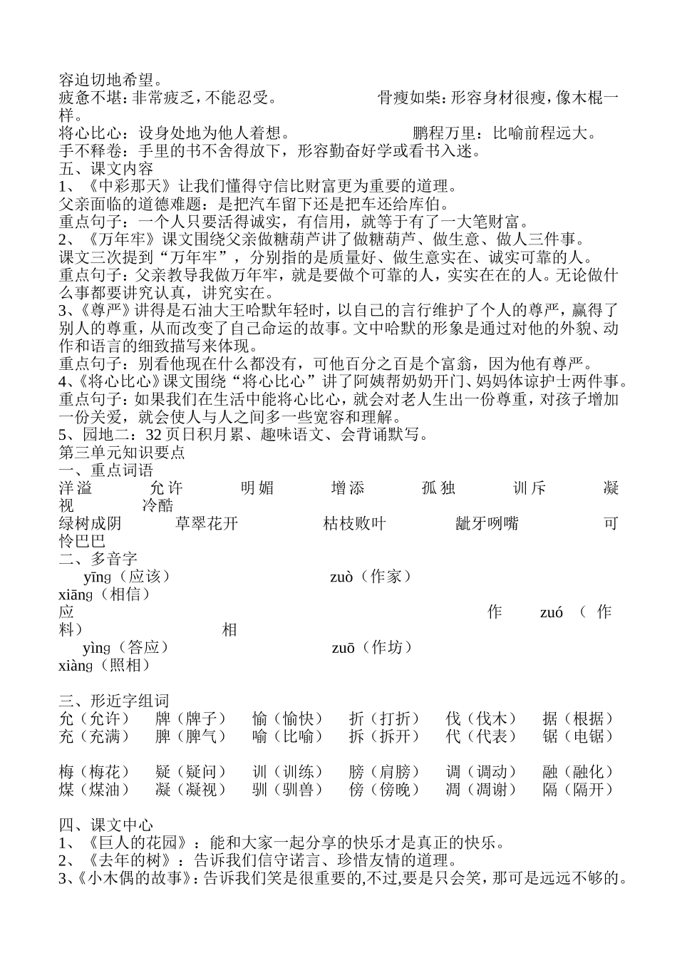 人教小学四年级上册语文预习、复习知识点全_第3页