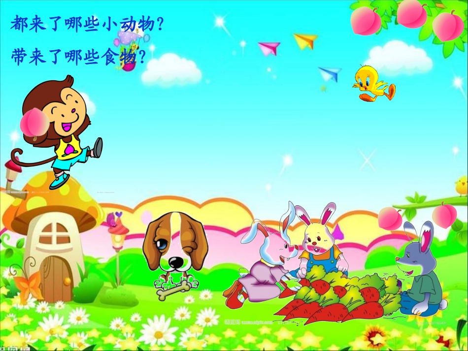 分一分（北师大版小学二年级上册第七单元）_第3页