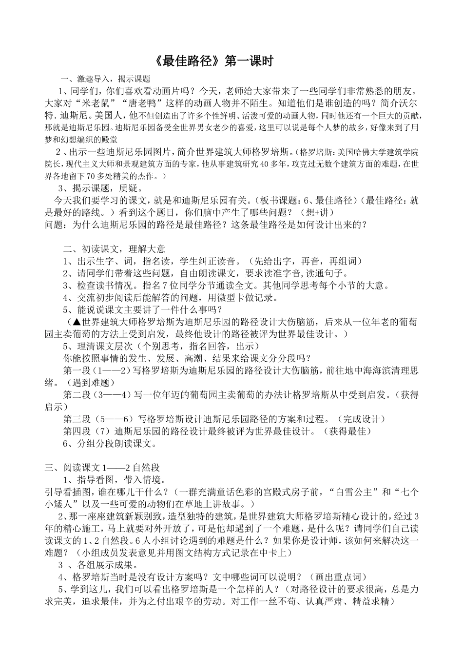 最佳路径第一课时_第1页