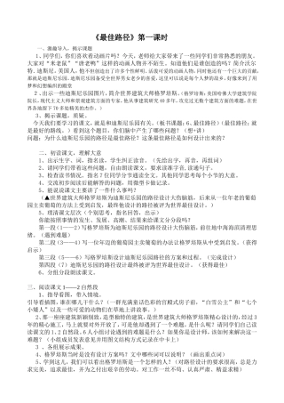 最佳路径第一课时
