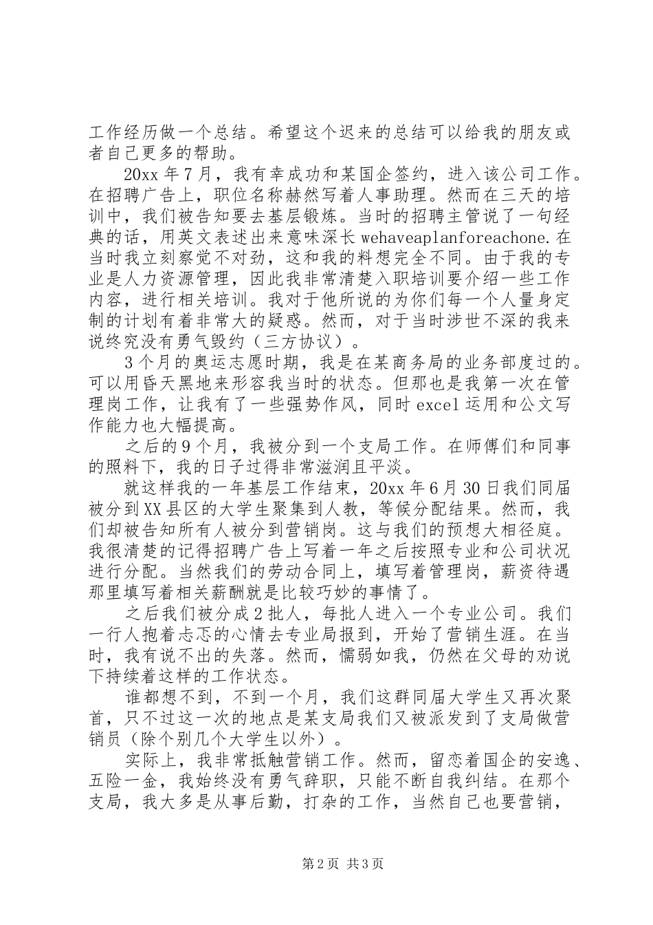 篇一：国企工作心得_第2页