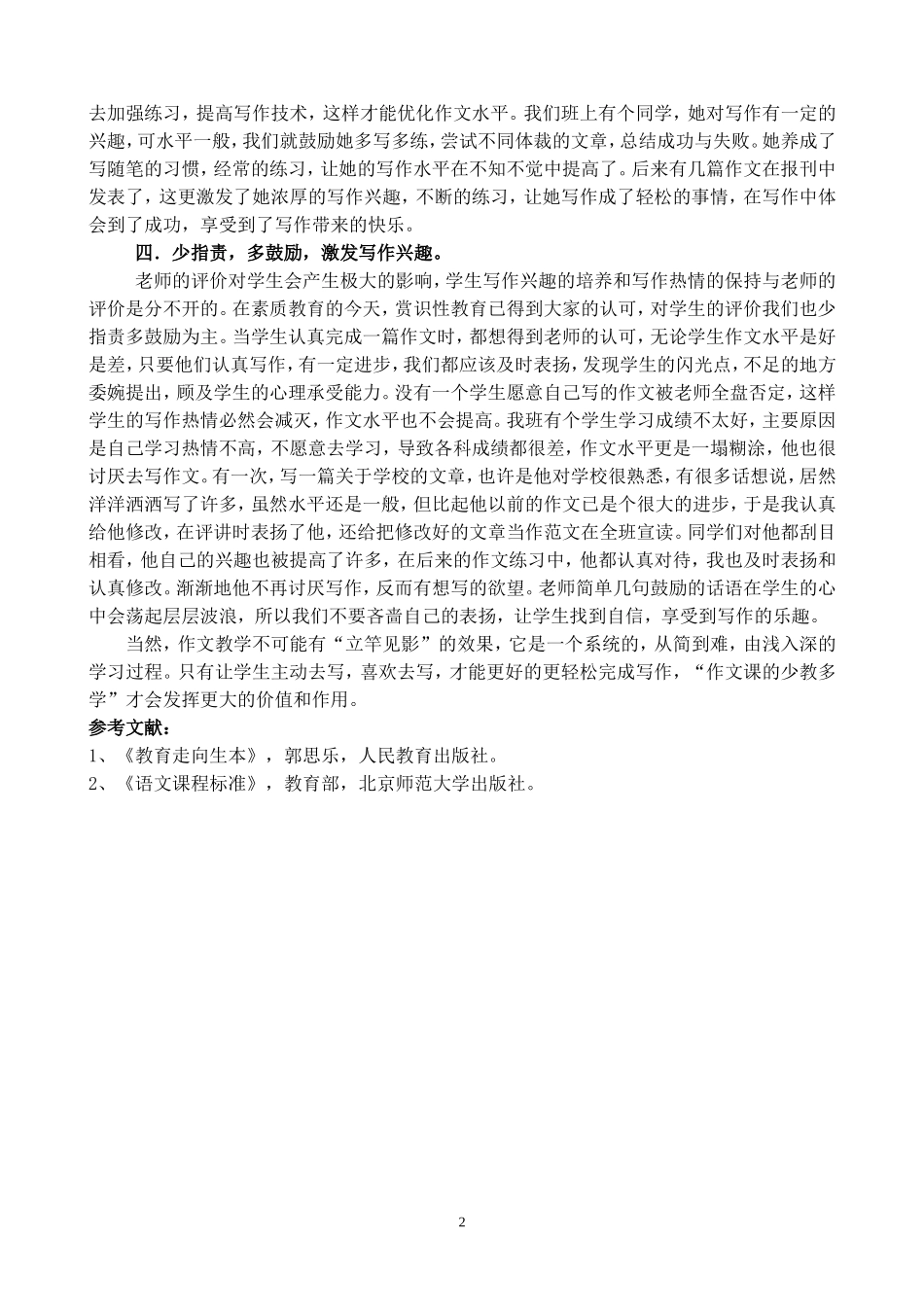 放手归权，少教也可以多学_第2页