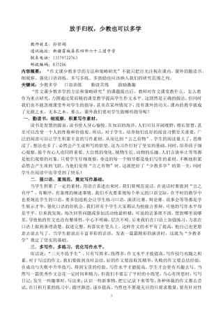 放手归权，少教也可以多学