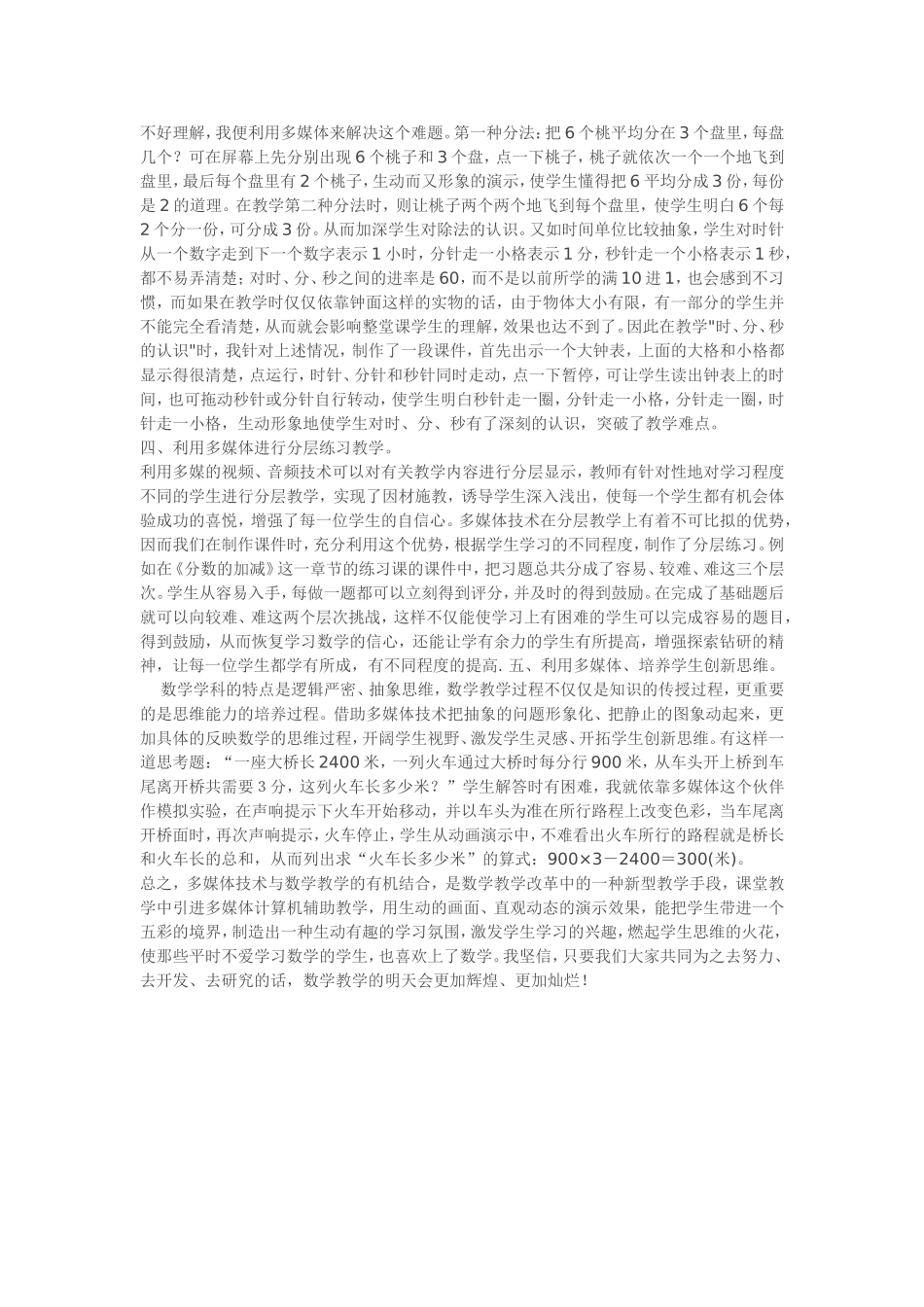 浅谈小学数学教学与多媒体的有机结合_第2页