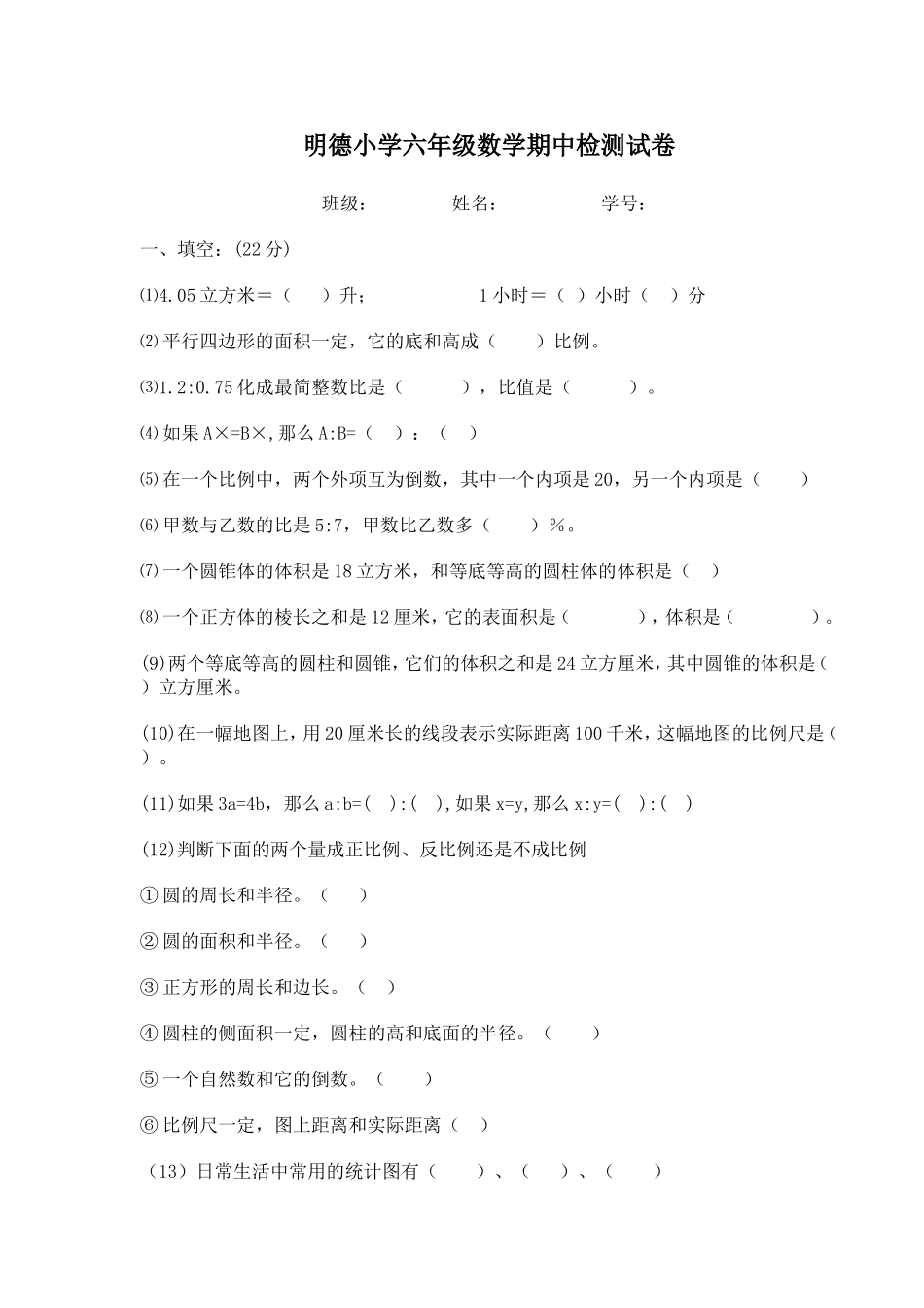 小学数学第十二册期中检测试卷_第1页