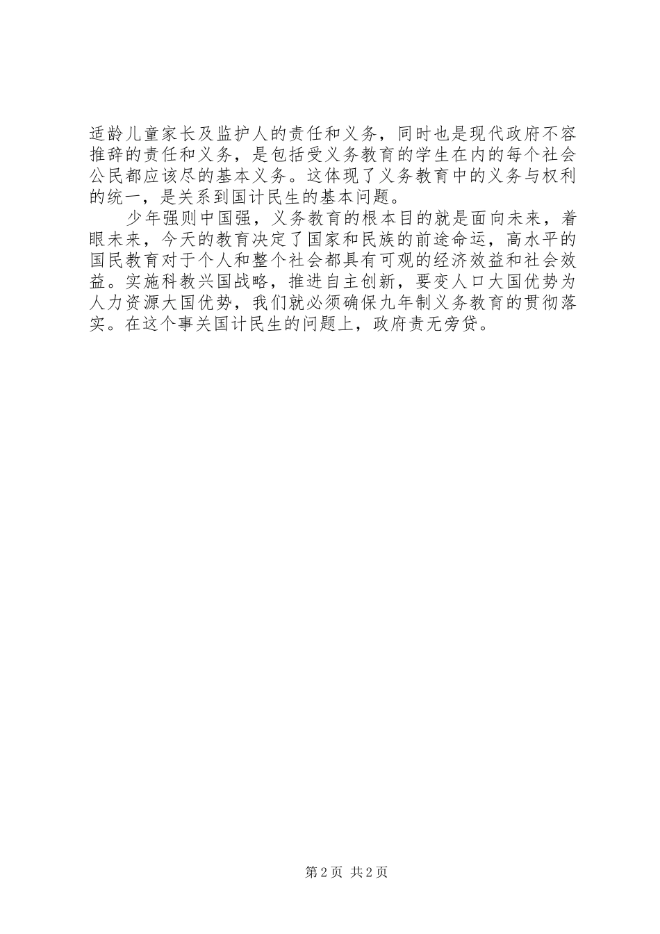 新《义务教育法》学习心得体会_第2页