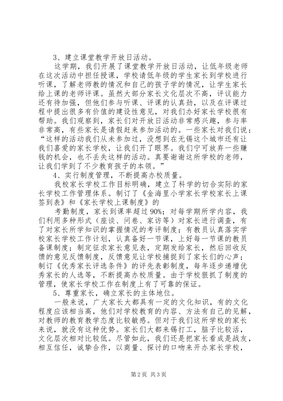 学校上课制度》家长学校总结_第2页