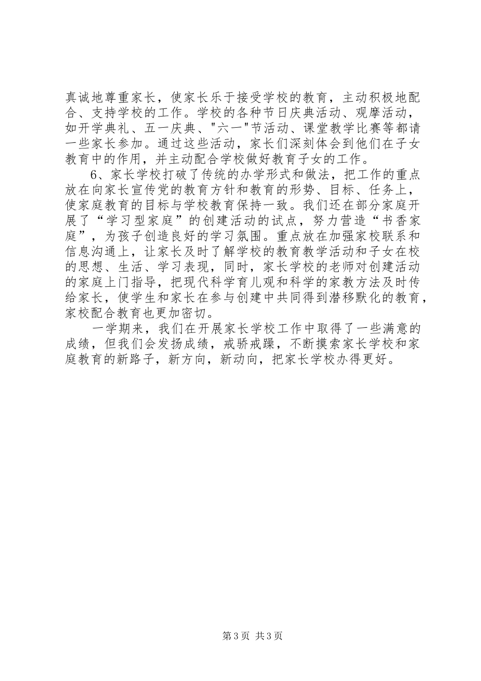 学校上课制度》家长学校总结_第3页