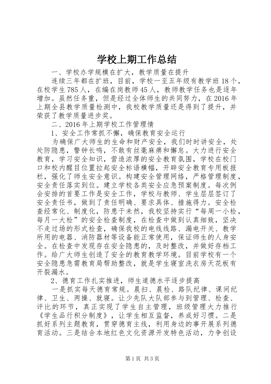 学校上期工作总结_第1页