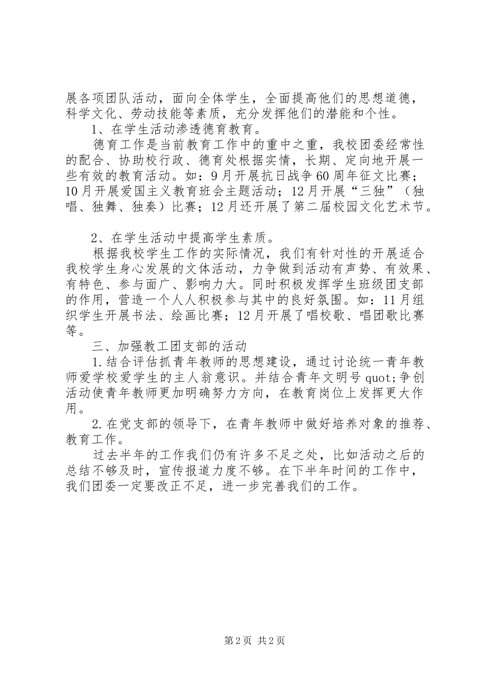 学校下半学年的团委工作总结_第2页