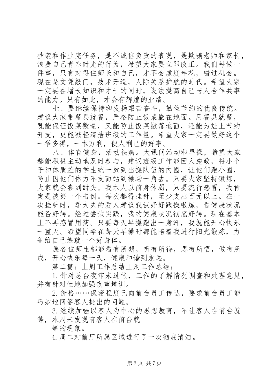 学校上周工作总结讲话稿_第2页