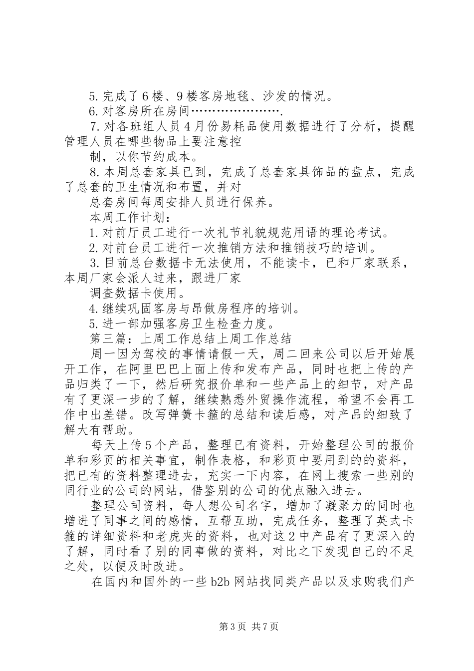 学校上周工作总结讲话稿_第3页