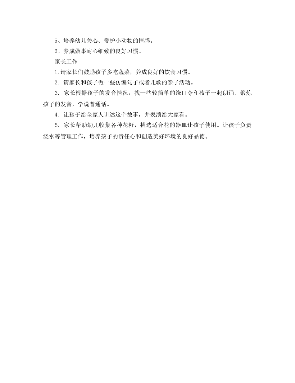 2024幼儿园小班4月计划书 _第2页
