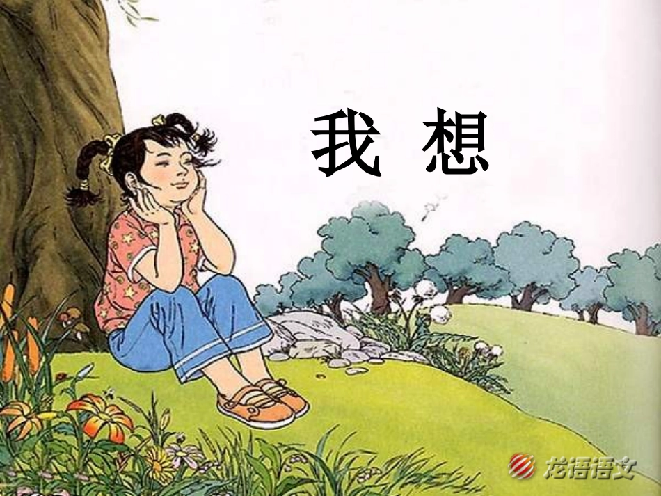 《儿童诗两首我想童年的水墨画》_第2页