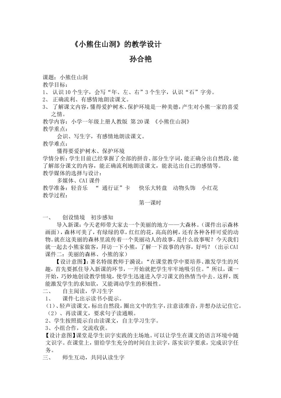 《小熊住山洞》教学设计(2)_第1页