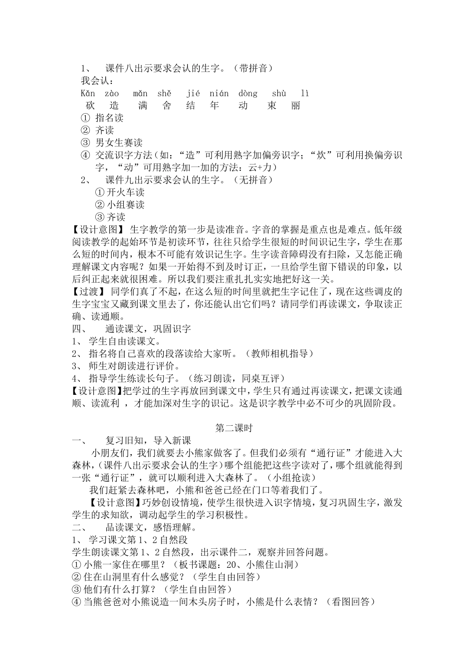 《小熊住山洞》教学设计(2)_第2页