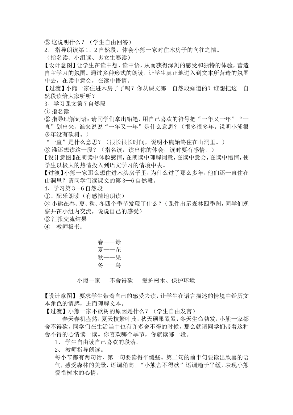 《小熊住山洞》教学设计(2)_第3页