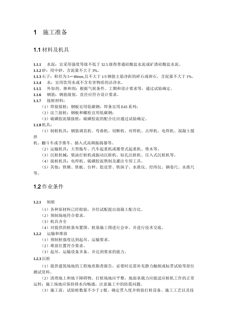 (完整版)预制混凝土桩施工方案_第2页