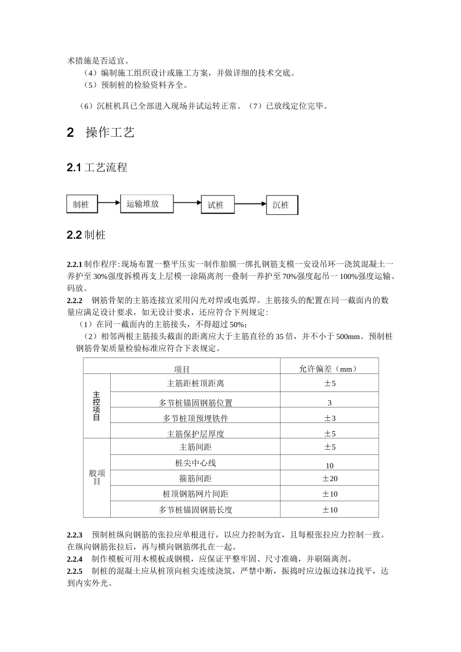 (完整版)预制混凝土桩施工方案_第3页