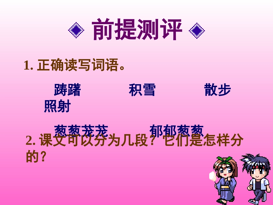 美丽的小兴安岭课件(3)_第3页