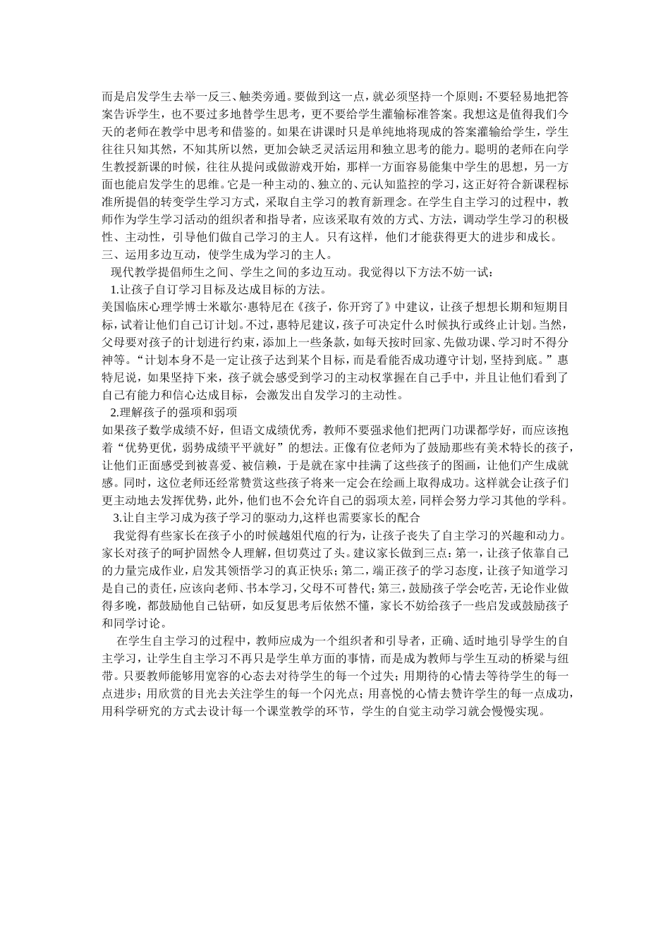 教师如何引导学生学会自主学习_第2页