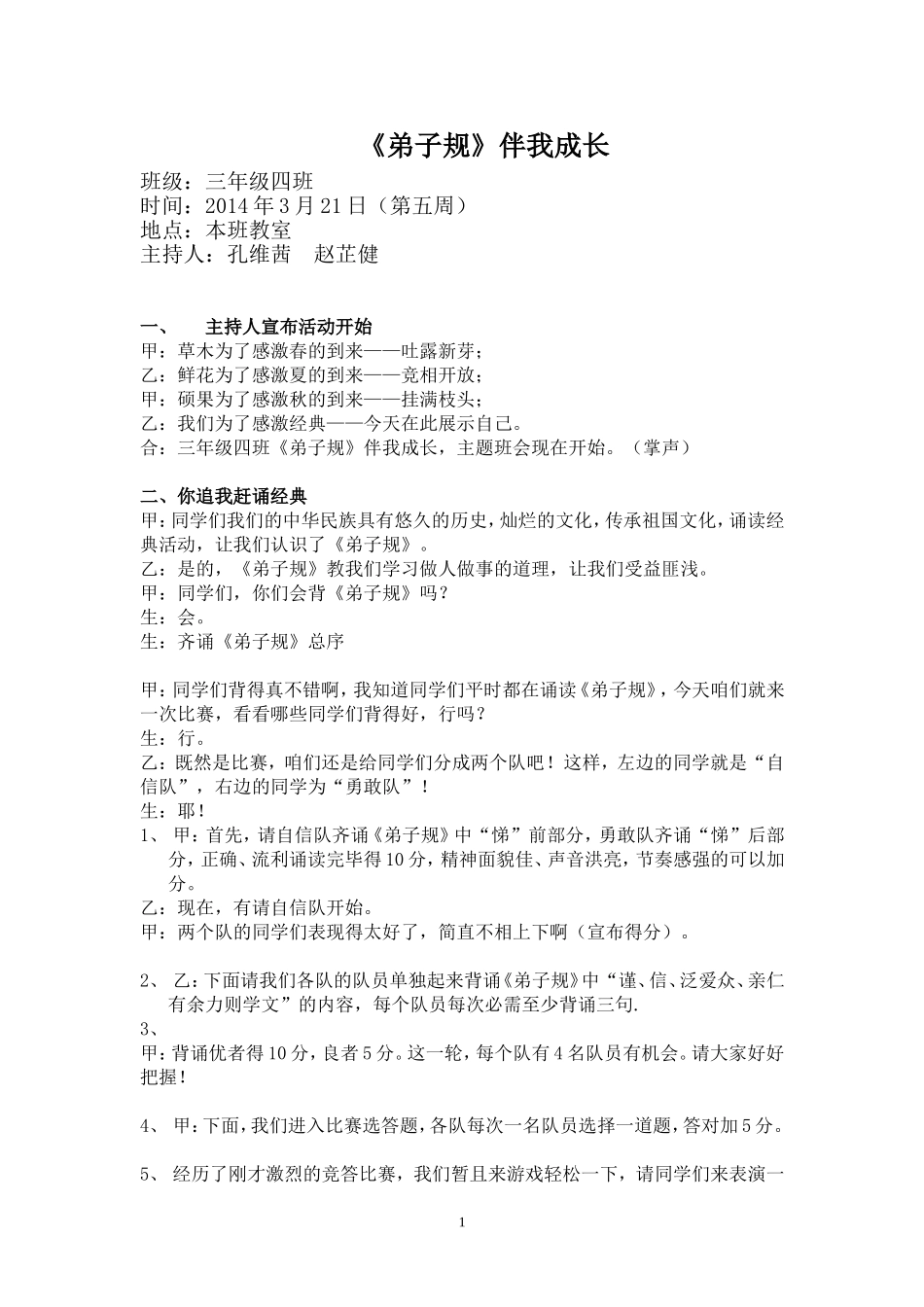 《弟子规》伴我成长主题班会_第1页