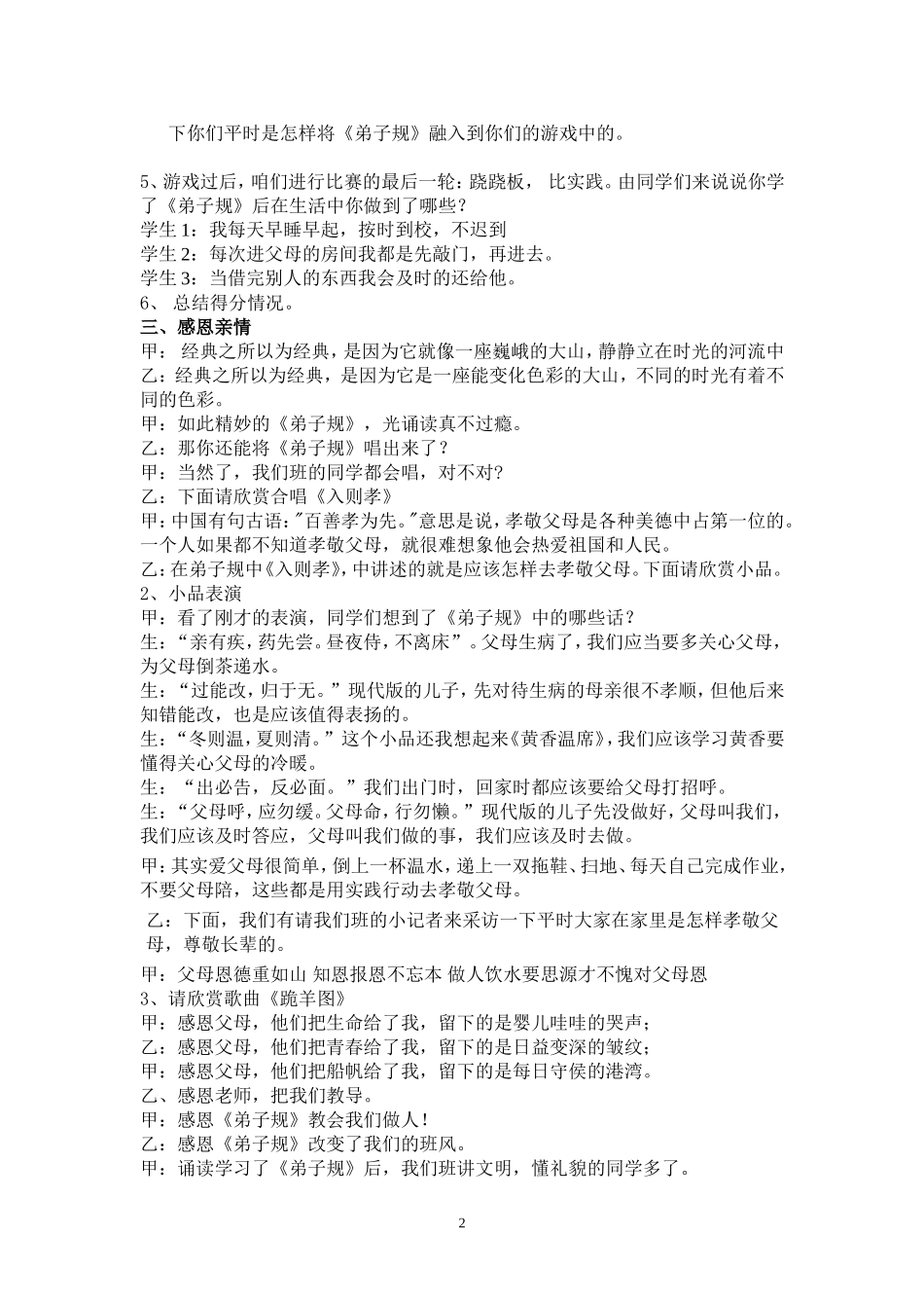 《弟子规》伴我成长主题班会_第2页