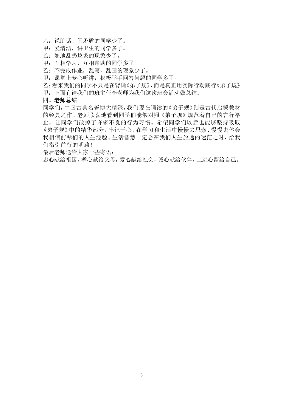 《弟子规》伴我成长主题班会_第3页