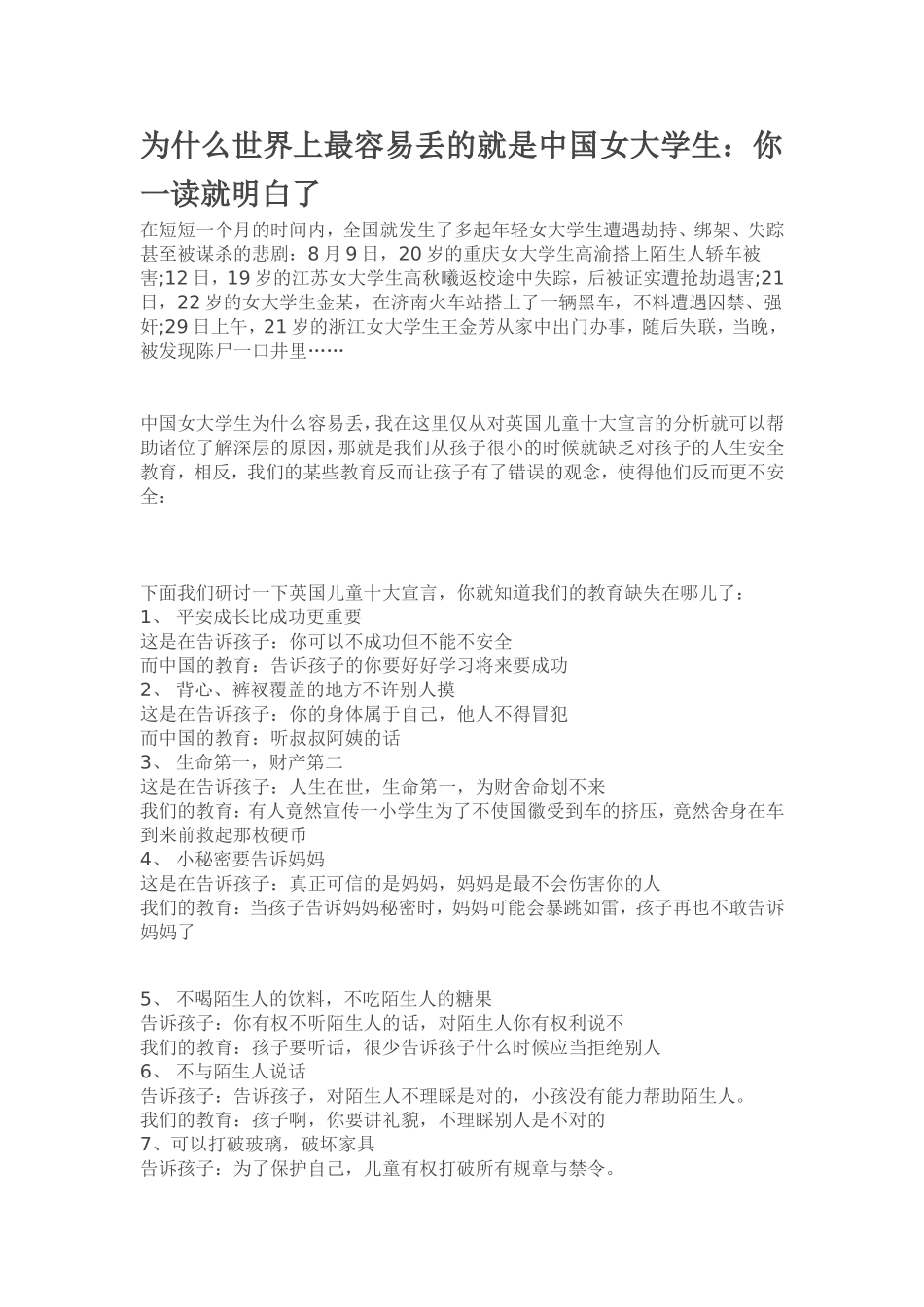 为什么世界上最容易丢的就是中国女大学生_第1页
