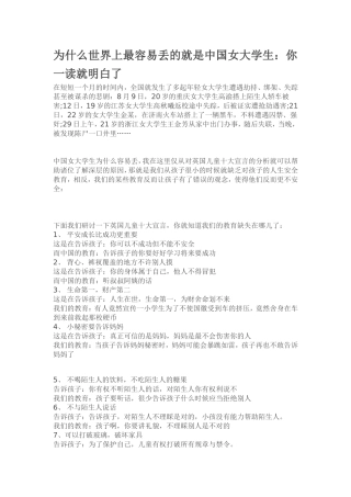 为什么世界上最容易丢的就是中国女大学生