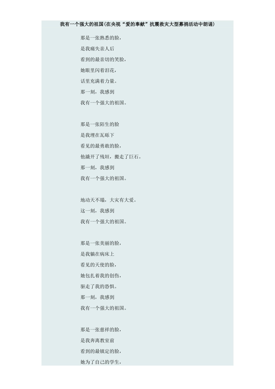 我有一个强大的祖国_第1页
