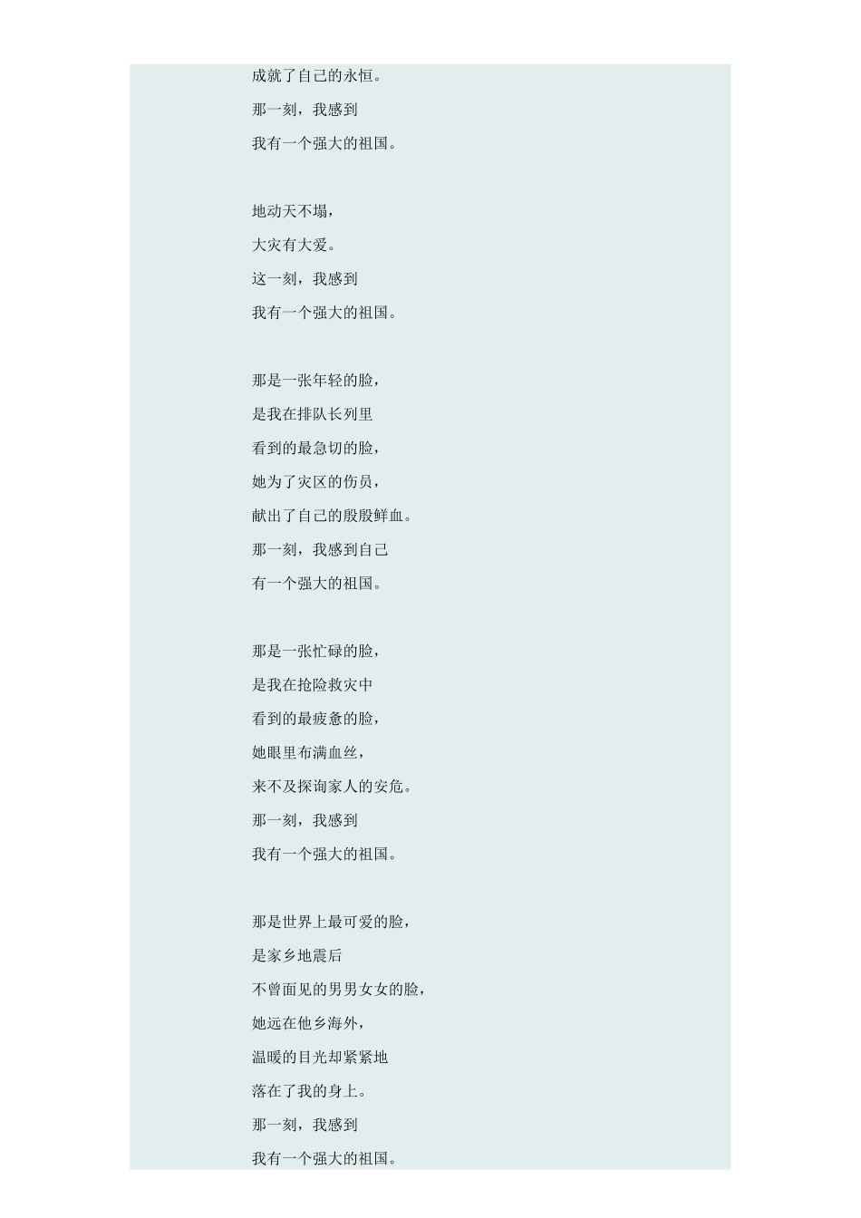 我有一个强大的祖国_第2页