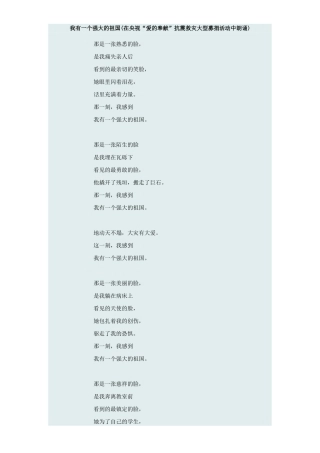 我有一个强大的祖国